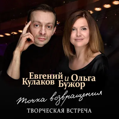 «Точка возвращения». Творческая встреча
