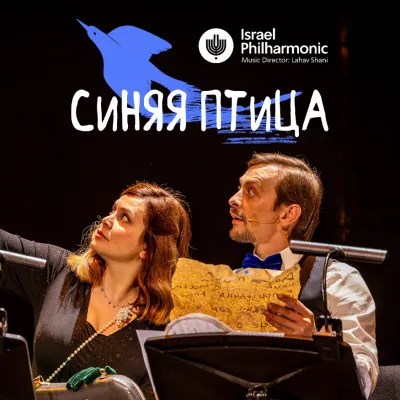 Синяя птица